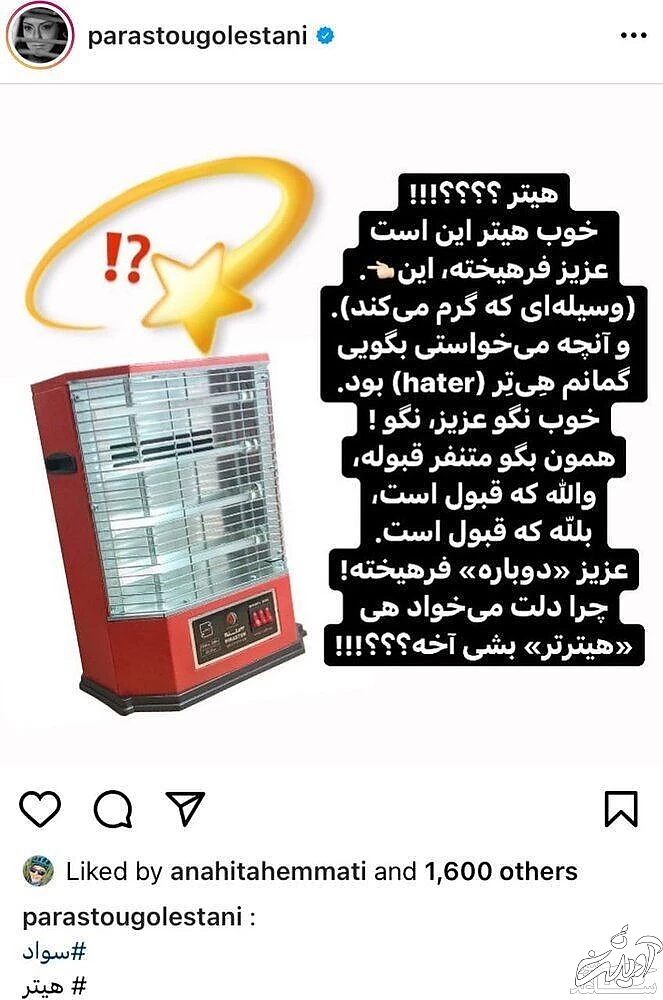 انتشار عکسی توسط پرستو گلستانی در اینستاگرامش